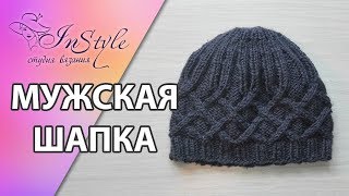 МУЖСКАЯ ШАПКА How to Knit a Hat ► Мастеркласс ► Спицами [upl. by Haimrej]