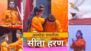 Maa Sita ke haran se ram hue vyakul jatayu ne btaya raaj  Ramleela Almora live [upl. by Ignacia]