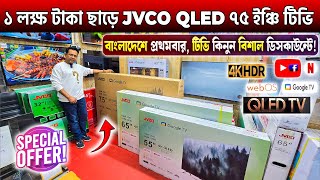 Jvco Tv Cheap Price In Bangladesh 🔥 4K Smart TV Price Bangladesh 2024  Smart TV Price In BD 2025 [upl. by Ihcas]