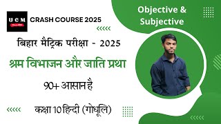 Class 10 hindi chapter 1  10th chapter 1 shram vibhajan aur jati pratha  Bihar Board [upl. by Mendelsohn]