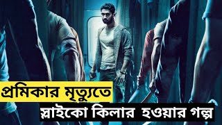 Kill Movie Bangla Explanation  raghob  Chinamar Shohor  shaico movie golpo [upl. by Cohe]