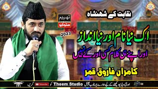 Kamran Farooq Qamar Qadri New Naqabat 2023  Best Naqabat  Pindi Bhattian  Theem Studio [upl. by Aihsotal]