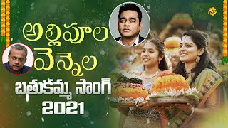 Allipoola Vennela Song  Bathukamma Songs  Telangana Jagruthi  A R Rahman  Vega Music [upl. by Columbus330]