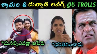 Anchor Shyamala fire on Chandra baabu trolls  Duvvada Madhuri srinivas bike add trolls [upl. by Kirit]