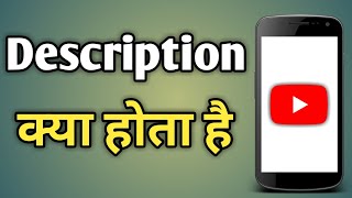 Description Ka Kya Matlab Hota Hai  Description Kise Bolate Hain  What Is Description In Youtube [upl. by Anneiv520]