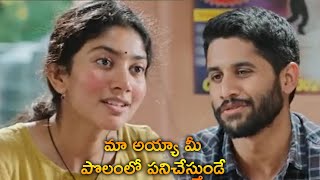 మా అయ్యా మీ పొలంలోనే పని చేస్తుండే  Naga Chaitanya Said To Sai Pallavi  TFC Filmnagar [upl. by Mary171]