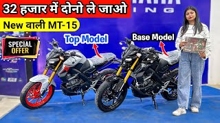 Top Model Yamaha MT15 Vs Base Model Yamaha MT15 2024 Model  EMI Down Payment  Finance Details [upl. by Aizirk]