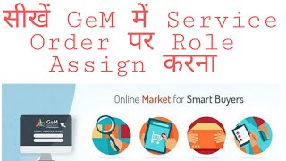 Service Order Processing in GeM Role Assignment [upl. by Ijnek]