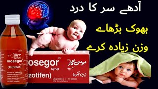 mosegor syrup  mosegor tablets weight gain  mosegor syrup for weight gain  mosegor syrup mosegor [upl. by Arrol]