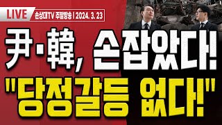 이재명 초대형 망언 “왜 中에 집적대나 그냥 ‘셰셰’하면 되지” 주말LIVE [upl. by Caty715]