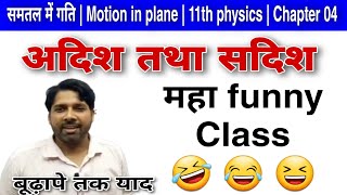 अदिश तथा सदिश  Scalar and Vector  सदिशनिरूपण  vector representation  11thJEENEET  Verma Sir [upl. by Nodnek]