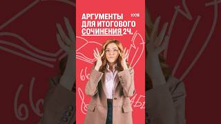 📚Универсальные аргументы для ИС 100балльныйрепетитор [upl. by Anayit]