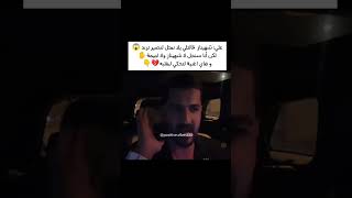 علي يفضح شاهيناز في قسمة و نصيب  قالت تعال نمثل لنصير ترند [upl. by Behrens]