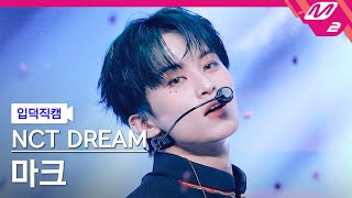 입덕직캠 엔시티 드림 마크 직캠 4K Smoothie NCT DREAM MARK FanCam  MCOUNTDOWN2024328 [upl. by Rhoads]