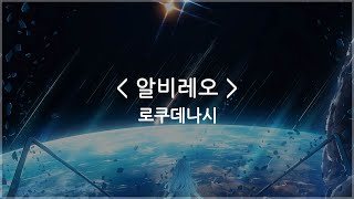 한글자막 알비레오 Albireo  로쿠데나시 Rokudenashi [upl. by Tirreg957]