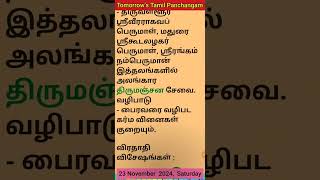 23 Nov 2024  Tomorrows Tamil Panchangam public devotional saturday tomorrow tamil panchangam [upl. by Thorley217]