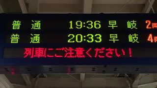 JR九州 西九州新幹線 武雄温泉駅 改札口・ホーム 発車標LED電光掲示板 カルチ角ゴシック体24x24スクロール表示拡大もあり [upl. by Annawahs]