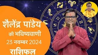 आज का राशिफल 26 अक्टूबर 2024 शैलेंद्र पांडेय की भविष्यवाणी Astro Shailendra Pandey today rashifal [upl. by Kimble]