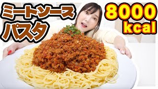 【大食い】ミートソースパスタ12人前を食す！チーズと卵を炙って幸せだった！【木下ゆうか】 [upl. by Cindee267]