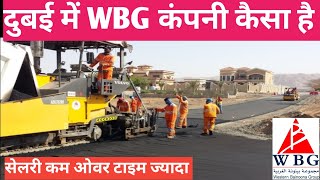 दुबई में WBG कंपनी कैसा है।। Dubai Western Bainoona Group Company Update।। [upl. by Attenol504]