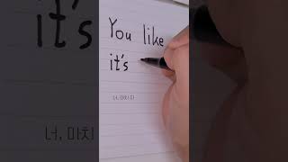 영어 노래 가사 필사 kpop Magnetic ILLIT handwriting [upl. by Kayne15]