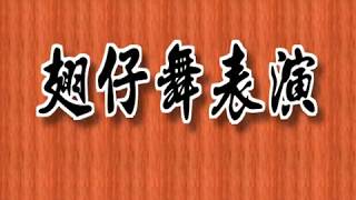 翅仔舞梭表演 永上舞蹈學苑 0928552497 [upl. by Oyam]