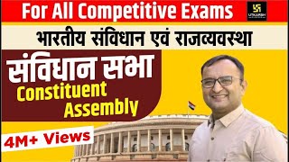 Constituent Assembly  संविधान सभा  For All Competitions Exam  By Dr Dinesh Gehlot [upl. by Eatnhoj528]