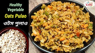 স্বাস্থ্যকর ওটস পুলাওHealthy Oats Pulao recipe in Bengalihealthy diet recipe‎ ppdeasycooking2478 [upl. by Devonne]