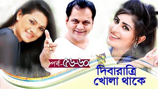 quotদিবা রাত্রি খোলা থাকেquot Ep5660 Bangla Comedy Natok  Mir Sabbir  Milon  Tisha  Aparna  Shokh [upl. by Eniamreg371]