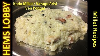 வரகு அரிசி வெண்பொங்கல் Kodo Millet  Varagu arisi ven pongal [upl. by Inah]