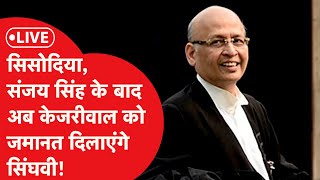 Arvind Kejriwal Supreme Court Live क्या जेल से बाहर आयेंगे केजरीवाल आ रहा बड़ा फ़ैसला  News Tak [upl. by Gnah]