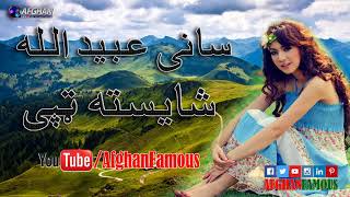 Pashto New Tapay  2018  Sani Obaidullah jan Best Tapay [upl. by Naryt]