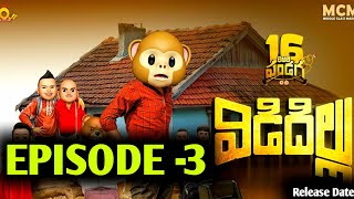 Filmymoji  Middle Class Madhu  16 Rojula Pandaga  Episode 3  Release Date  Updates  Good News [upl. by Seen]