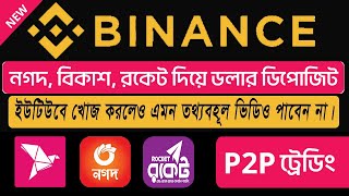 binance p2p dollar deposit । binance trading । Binance dollar deposit [upl. by Sugden]