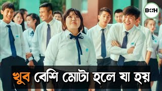 খুব বেশি মোটা হলে যা হয় ॥ movie explained in bangla [upl. by Akeemat]