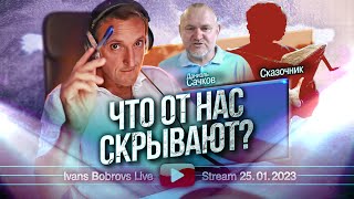 Что от нас скрывают Сказочник Д Сачков [upl. by Ylac]