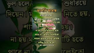 Life changing motivational Quotes in Bangla in spinal speeches ife Success monishider kotka [upl. by Addie]