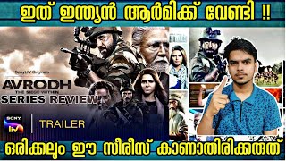 Avrodh  The Siege Within Malayalam Review  Sony Liv Orginals  Amit Sadh  Movie Tracker [upl. by Diarmid313]