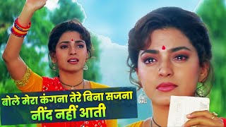 Bole Mera Kangana Tere Bina Sajna  Kumar Sanu Alka Yagnik  90s Best HIndi Song  Juhi Chawla [upl. by Atinot]