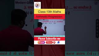 Class 10th Maths Chapter 5 Easy Solution shorts class10maths arithmeticprogression [upl. by Mile]