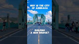 Ashikaga City’s Nakabashi Bridge Project 足利市 lifeinjapan bridgesinjapan shorts [upl. by Nicolette]