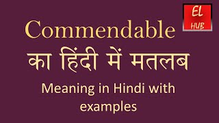 Commendable meaning in Hindi [upl. by Doherty387]