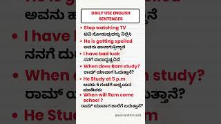 English to Kannada  English sentences through Kannada shorts english kannadatoenglishlearning [upl. by Hagerman]