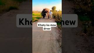 Khoty ka new drver❤️😇😄👑😀😊💕💞👌 punjabi funny comedy villagelife [upl. by Narej]