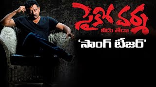 Psycho Varma Pichodi Chetilo Rayi Song Teaser  Natti Kranthi  Filmibeat Telugu [upl. by Carla]