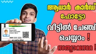 How to change Adhar Card photo  Update adhar Card details malayalam സത്യാവസ്ഥ [upl. by Killoran451]