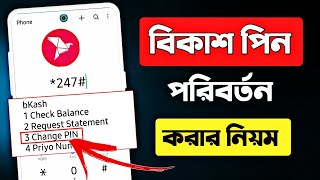 বিকাশ পিন পরিবর্তন করার নিয়ম  How to change bKash pin number [upl. by Glanti488]