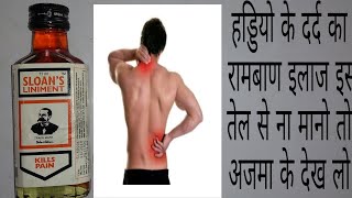 Sloans liniment oil in hindi [upl. by Duax]