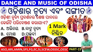 Dance amp Music of Odishaଓଡ଼ିଶାର ନୃତ୍ୟ ଏବଂ ସଙ୍ଗୀତ ପରେ ପ୍ରଶ୍ନୋତ୍ତରASOOSSSCOSSCARIAMINSFSCHTJTSI [upl. by Atnoid]