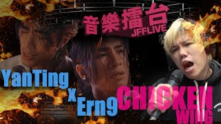 JFFLIVE音樂擂台FTYAN TING x ERN9 [upl. by Ettenwad]